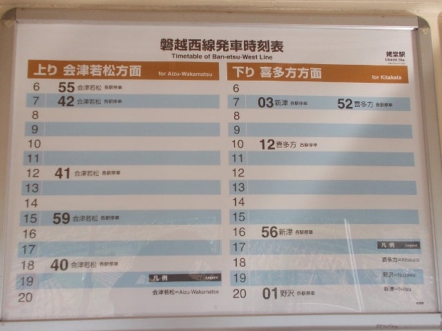 熊倉経由・喜多方行 路線バス会津考察 57BANCHAN WORLD