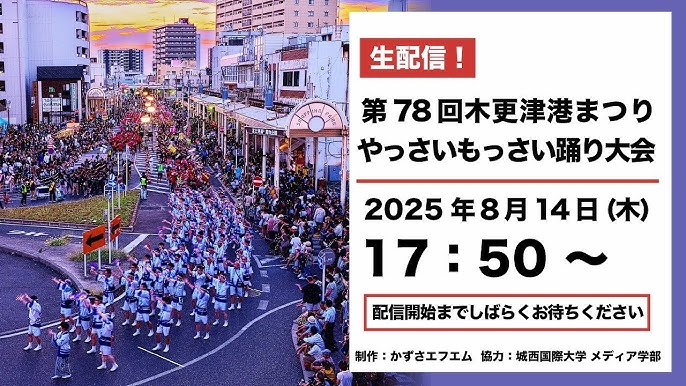 木更津港まつり＜2021年は中止となりました＞ぴあエンタメ情報