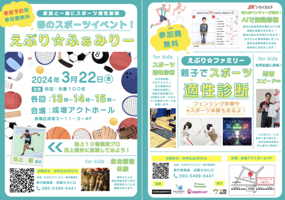 2 12 祝関係者用 ファミリーフェス ～Rock it！ローカル～ ＠成増アクトホール 成増 2024 02 12Peatix