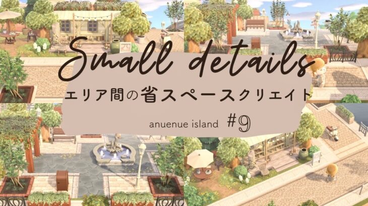 あつ森 崖を使わない島クリエイト 砂漠の博物館 島クリエイト