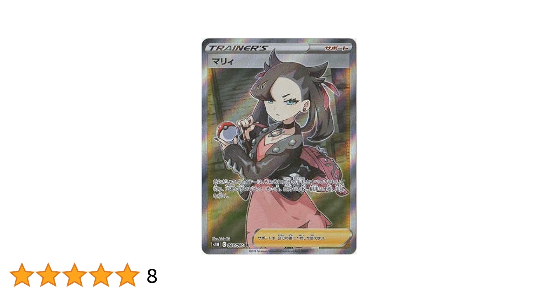 最終価格 ポケモンカード マリィSR シールド PSA10