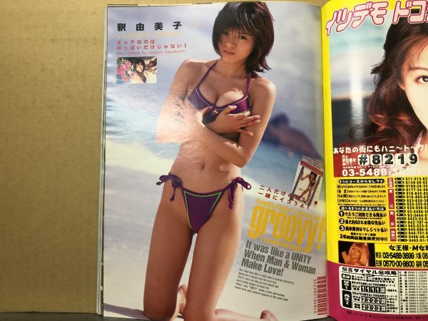 Dr.ピカソ 99年4月49号 高平リカ・桐島みう・松田あすか・間宮ひろ（ピンナップ付き）・中島礼香（ピンナップ付き）・大原かおり・小野砂織 