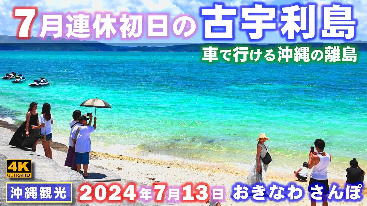 2024年 ゴールデンウイーク沖縄旅行 沖縄かりゆしリゾートEXES恩納』恩納・読谷 沖縄県 の旅行記・ブログ by イシュトさん フォートラベル