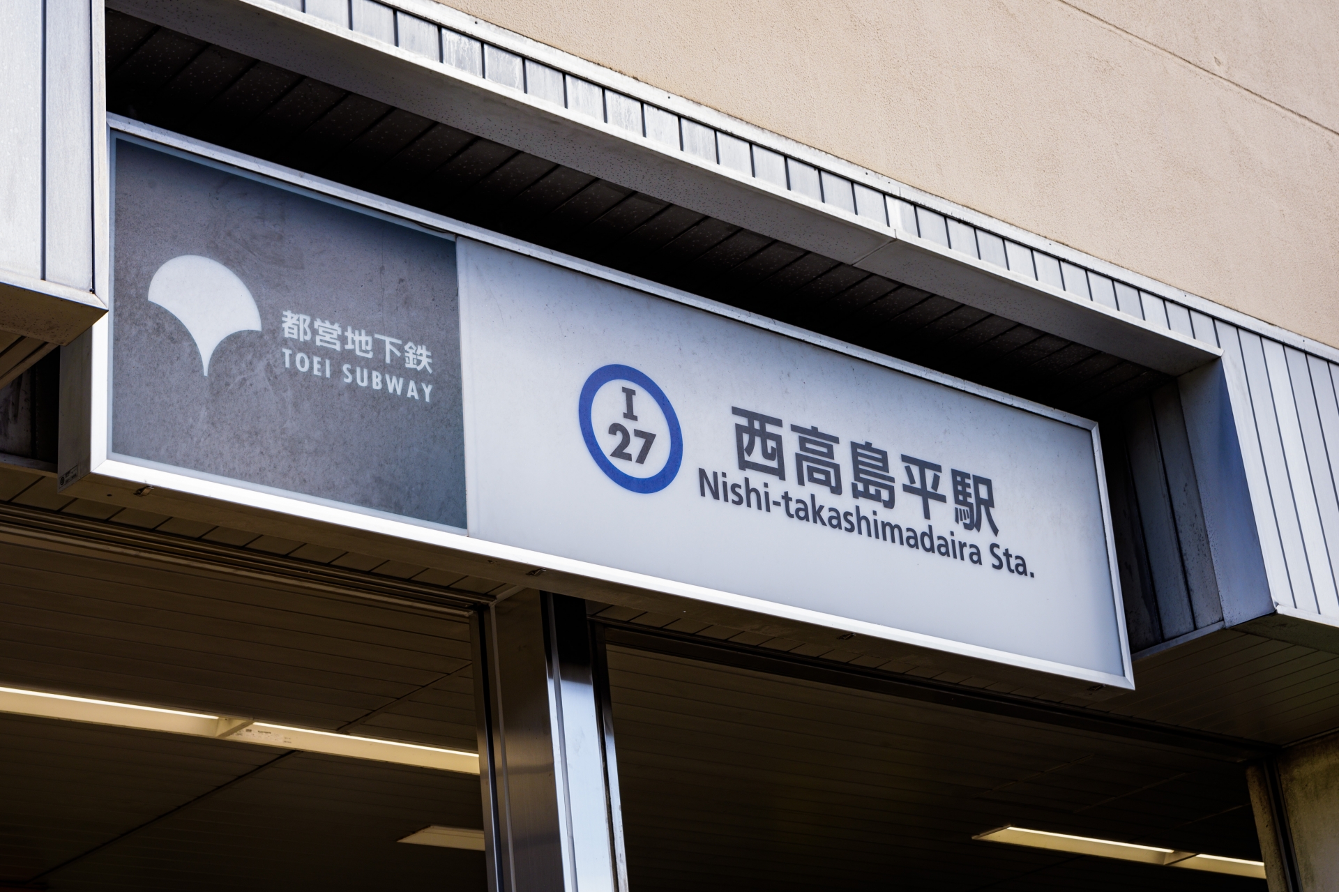 西高島平駅周辺の住みやすさを知る東京都 アットホーム タウンライブラリー