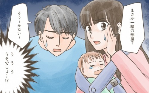 義実家との旅行はまさかの同室!? 親に言い返してくれない夫に涙がこぼれる＜義両親の言いなり夫 5話＞ モラハラ夫図鑑 まんが ウーマンエキサイト