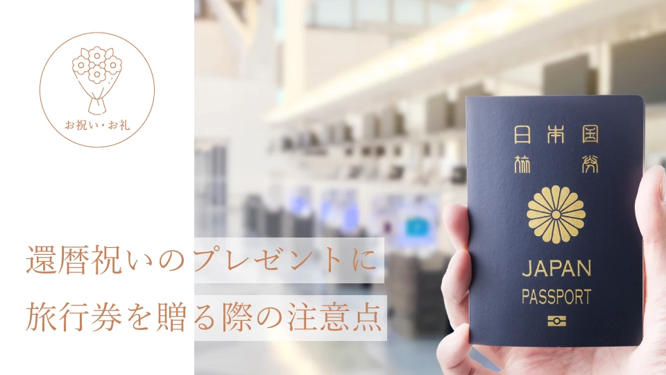 旅行ギフト こんなところに泊まれるギフト 旅行券 宿泊券 結婚祝い 母の日