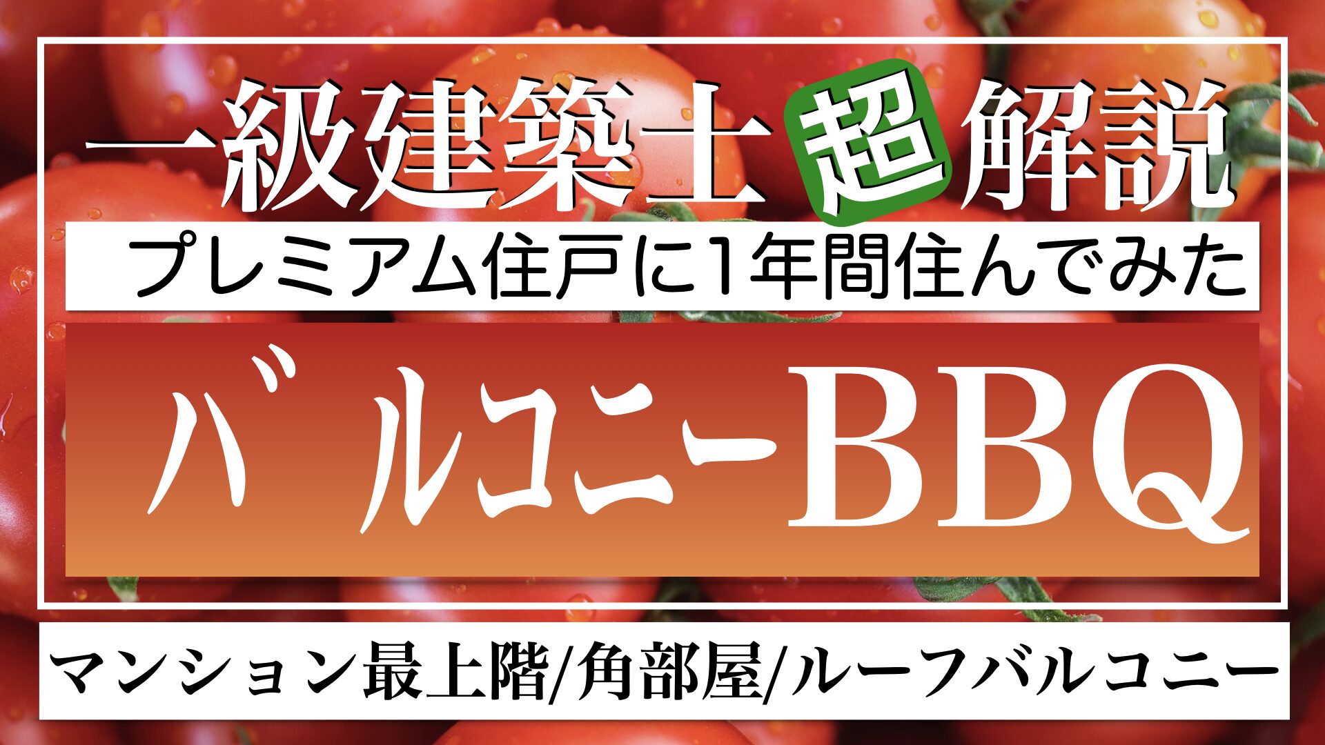 ベランダで焼肉やってみたら最高‼︎ベランピング 2