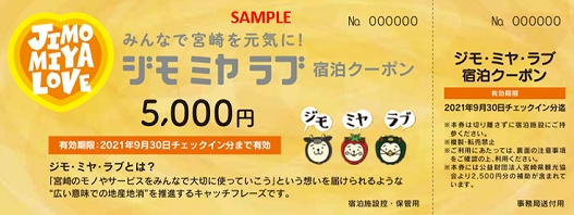 みやざき春旅クーポンキャンペーンのお知らせ新着情報HOTEL KAWAMI-NA ホテル カワミーナ 公式サイト