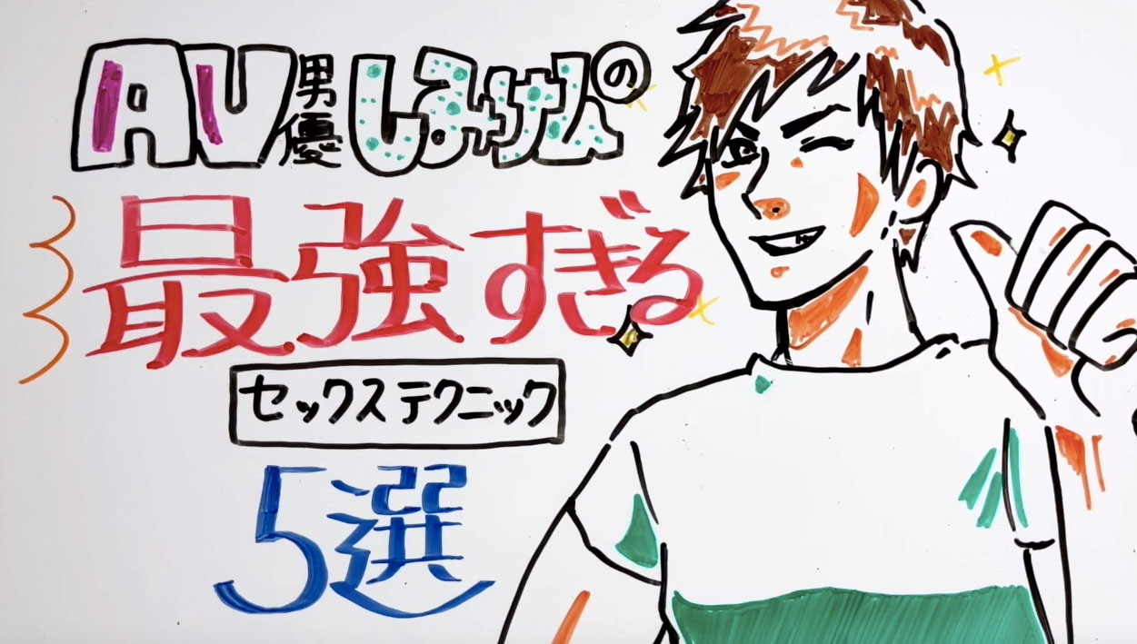 AV男優本が想定外にイケてた！レスの“3大悲痛”を軽減させるヒントあり｜コクハク