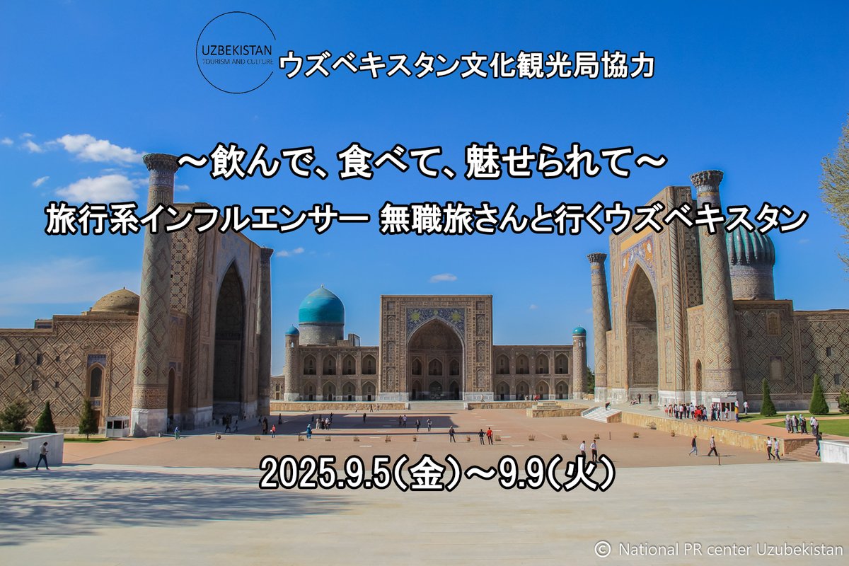 7 18 東京 10月10日発「写真家・秋野深先生と撮るウズベキスタン～シルクロードに息づく美しい青タイルの世界遺産と大自然の紅葉を撮る8日間」ツアー説明会開催のご案内正岡あかね観光マーケティングオフィスilona・ウズベキスタン文化観光局代表