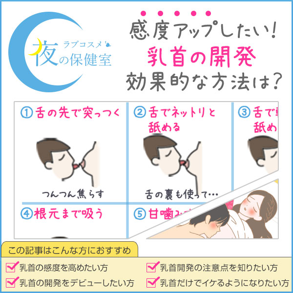 乳首開発記事1000PV突破記念】僕が気持ちいいと思う乳首のいじり方 - DLチャンネル みんなで作る二次元情報サイト！