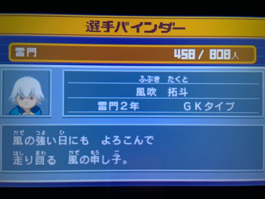 にとたん イナズマイレブン 吹雪士郎