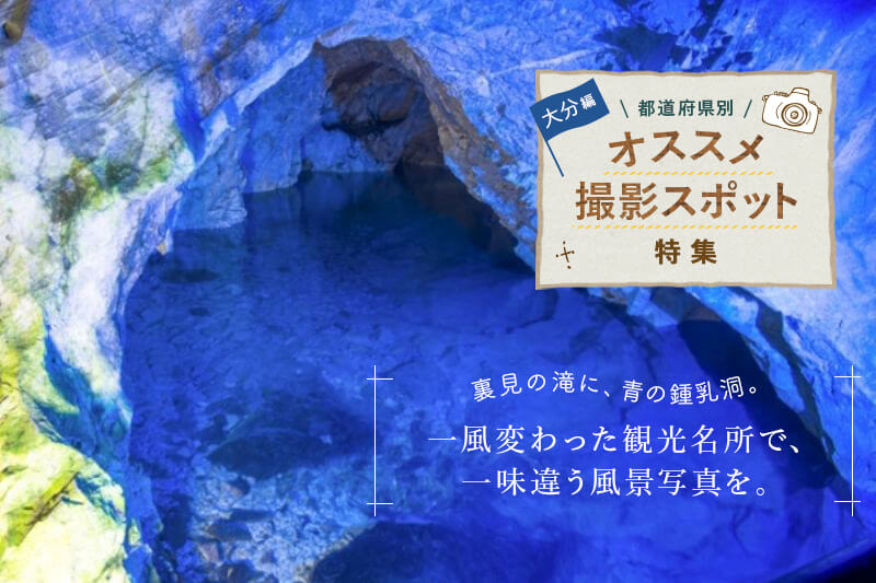 大分 カップル旅行にもオススメの映えスポット13選！温泉とセットで楽しもうPrettyOnline