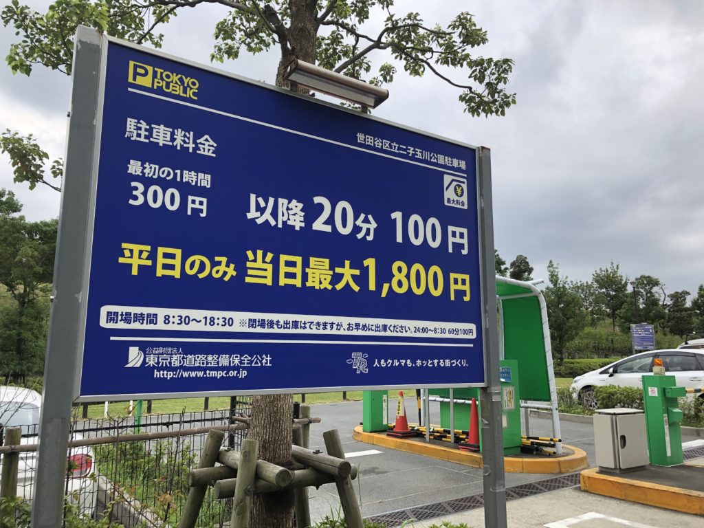 二子玉川駅近くの予約できる駐車場駐車場予約なら「タイムズのB」