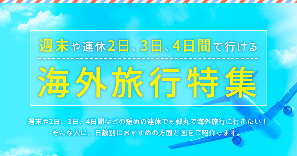 ゴールデンウィーク旅行・おすすめGWツアー2026│クラブツーリズム│クラブツーリズム