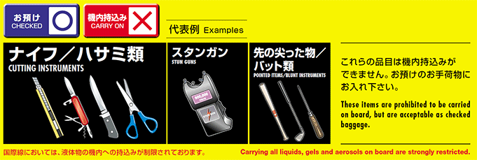 飛行機にはさみは持ち込みできる？刃物類の注意点を徹底解説！飛行機の神様