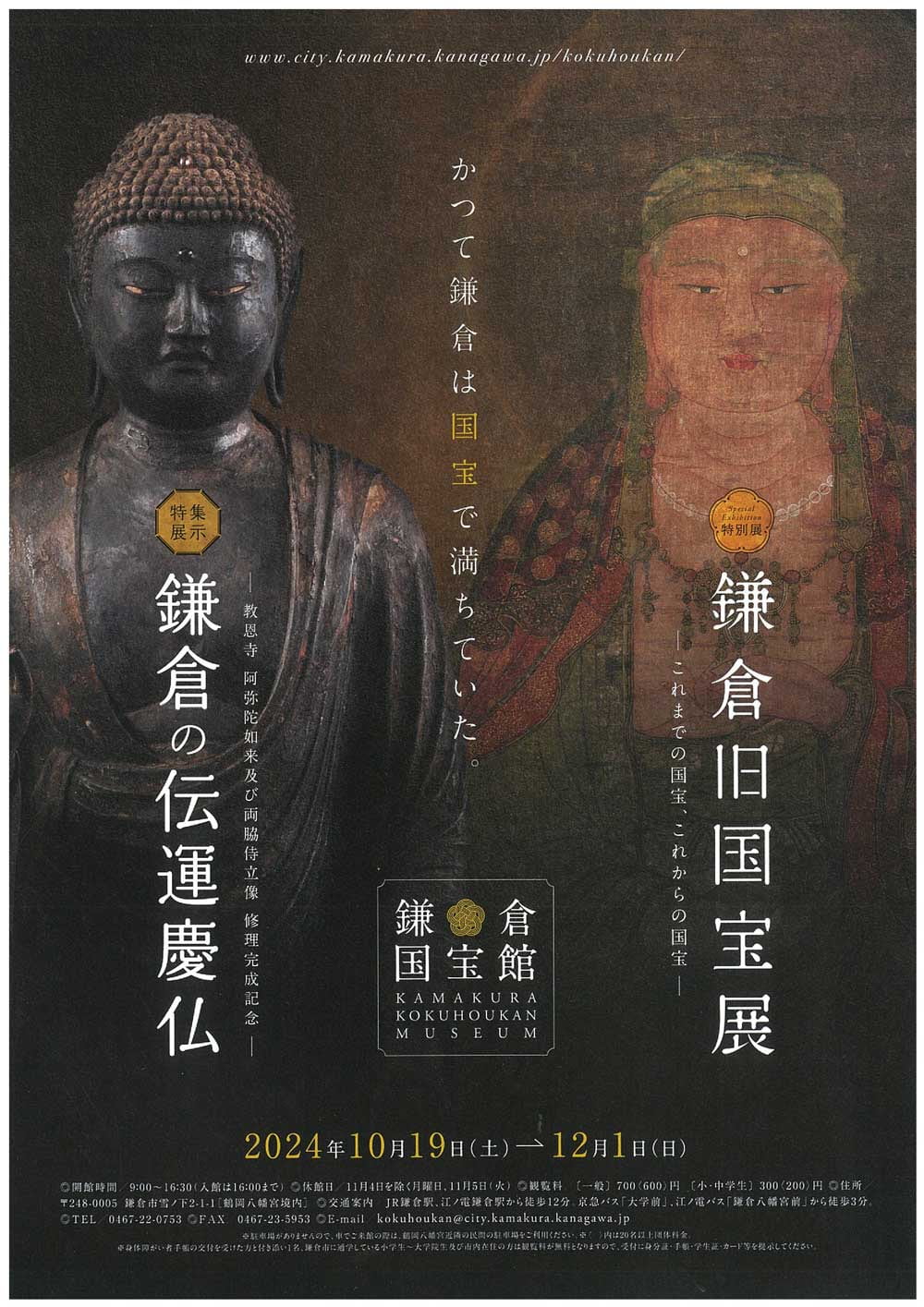 鎌倉国宝館～鶴岡八幡宮～