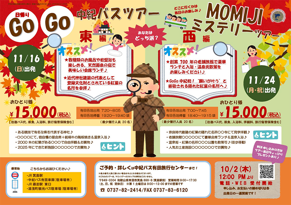 くまでんツアー熊本発着 日帰りバスツア