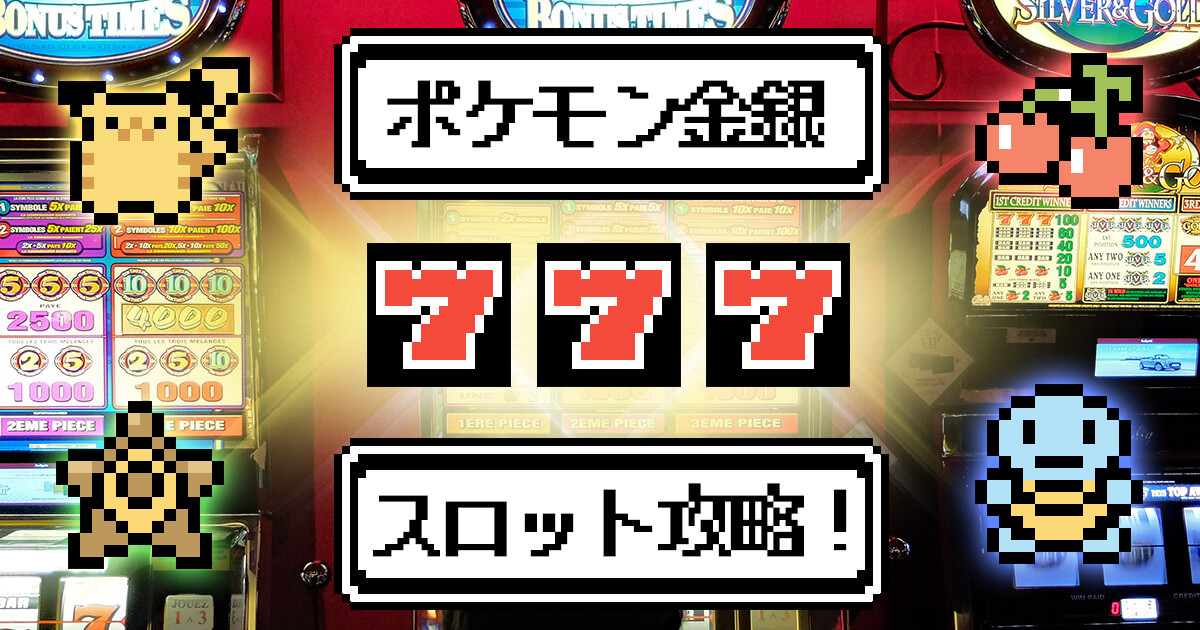 ポケットモンスター サン・ムーン』チート — ふしぎなアメ・色違いなど