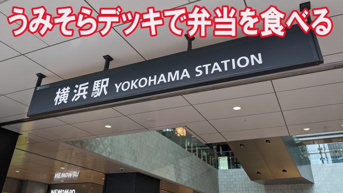 JR横浜タワーは屋上庭園「うみそらデッキ」とグーツの最強コンビ！6階にもニュウマンガーデンもあって屋上休憩の宝庫