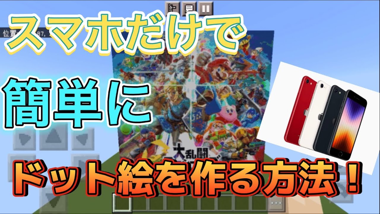 スーパーマリオ Minecraft ピクセルアート 掛軸 - メルカリ