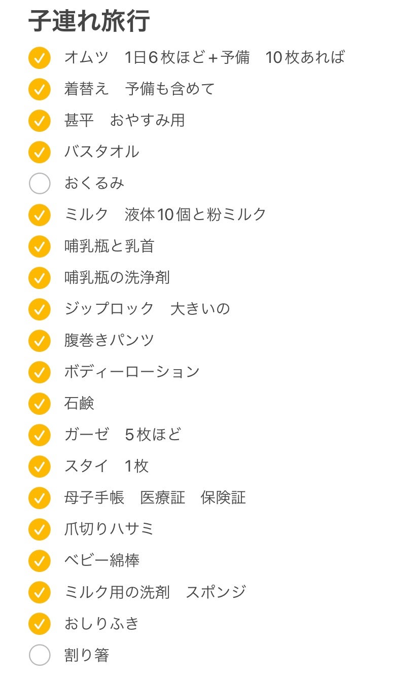 ママ100人に調査 赤ちゃんとの旅行の持ち物リスト&減らすコツ - 株式会社エバーセンス