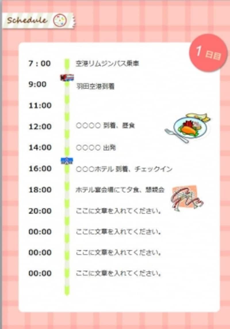 旅の予定は”何日前から計画”する？旅先の決め方や計画の立て方の詳細さなど男女２００人に聞きました株式会社しんげんのプレスリリース