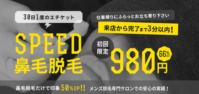 メンズ脱毛！姫路・加古川で人気のエステ,脱毛,痩身サロン｜ホットペッパービューティー