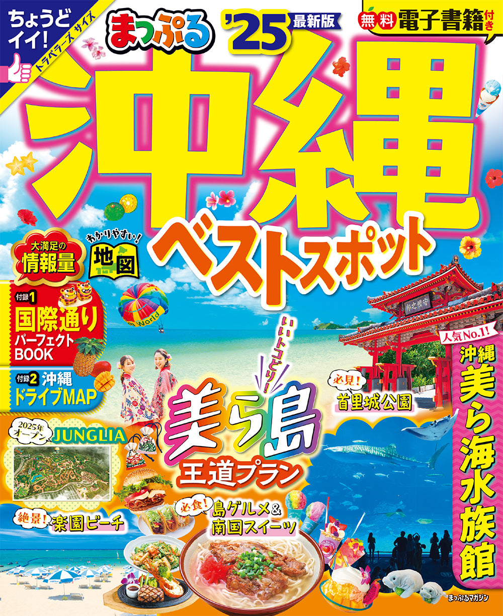 るるぶ まっぷる 全国47都道府県分 47冊日本国内 北海道〜沖縄 るるぶ まっぷる