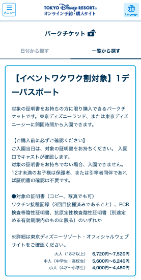 東京ディズニーリゾート「シーズナルグルメチケットセット」を6月13日より期間限定販売スタート楽天トラベル