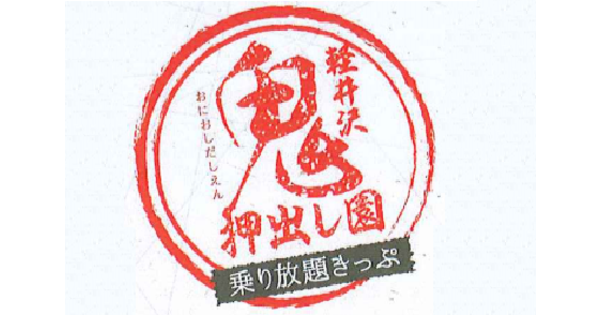 上信リレー on X: 