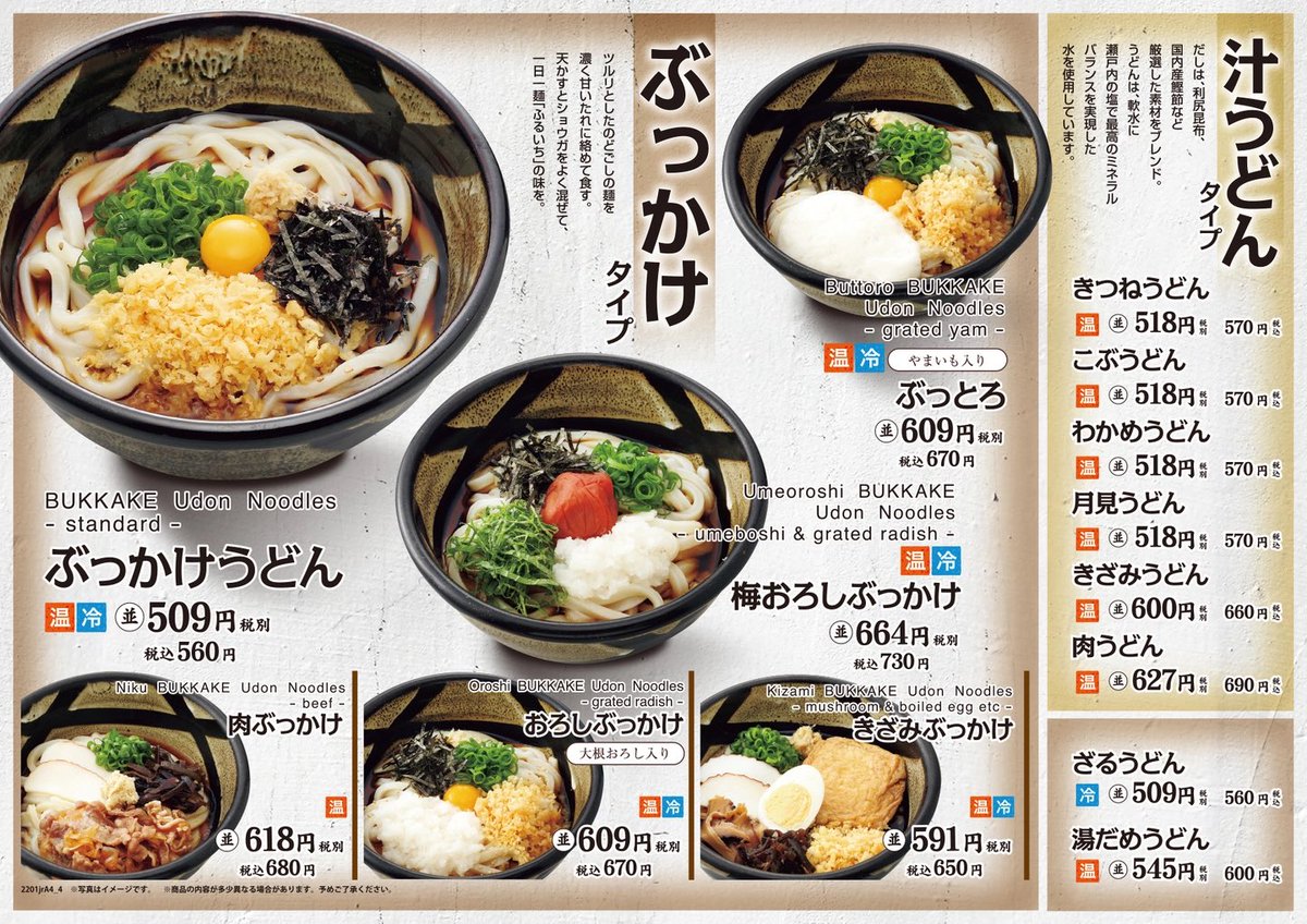 倉敷うどんぶっかけふるいちJR岡山駅新幹線上りホーム店 - ランチ王ブログ