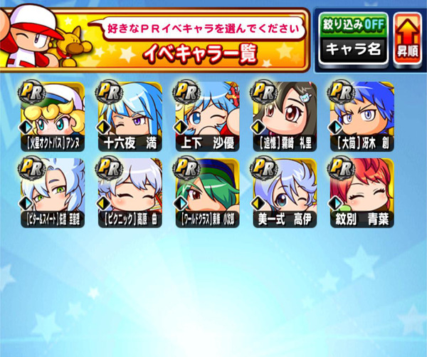 待望大神ピクニック 高原曲デビューガチャ襲来！テンプレW復刻+選択券付きの神ガチャで久々に神引きしました！ パワプロアプリ