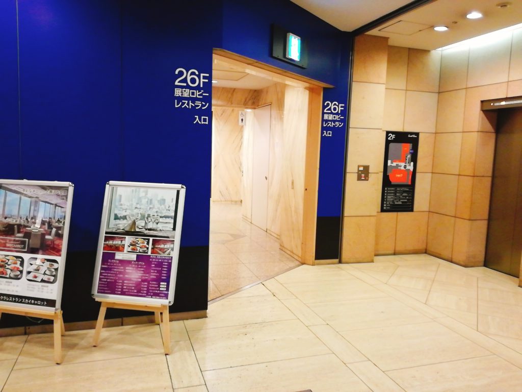 三軒茶屋キャロットタワー 展望台フロア内使用禁止が凄いラスベガス ロサンゼルスの旅 - 楽天ブログ