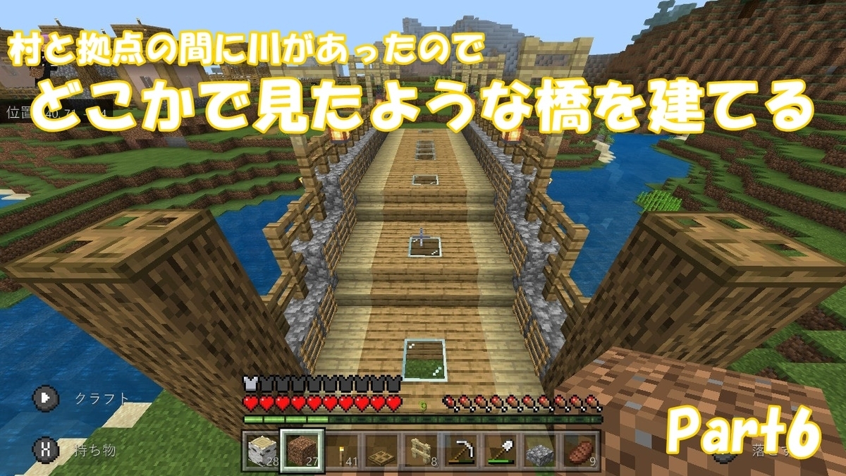 村拡張！拠点の村から近いところにもうひとつ村を作ってみた 76 おじクラ – マインクラフトPE