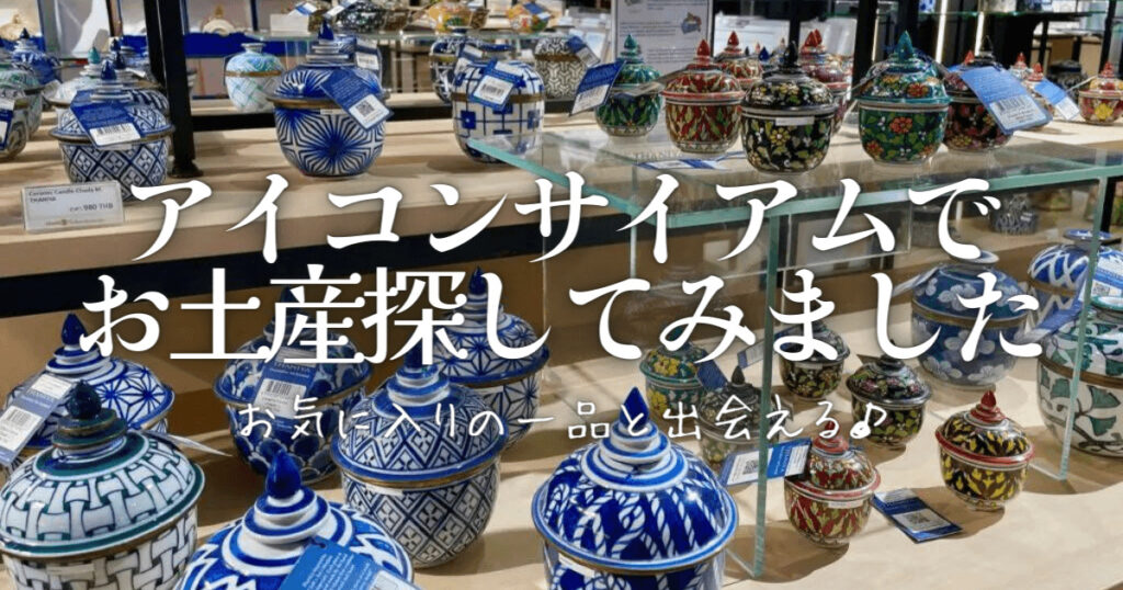 バンコクのスーパーやコンビニで見つけたお土産エッセイスト柳沢小実さんのタイ旅行記 第11話ファッション雑誌『リンネル』の読みもの