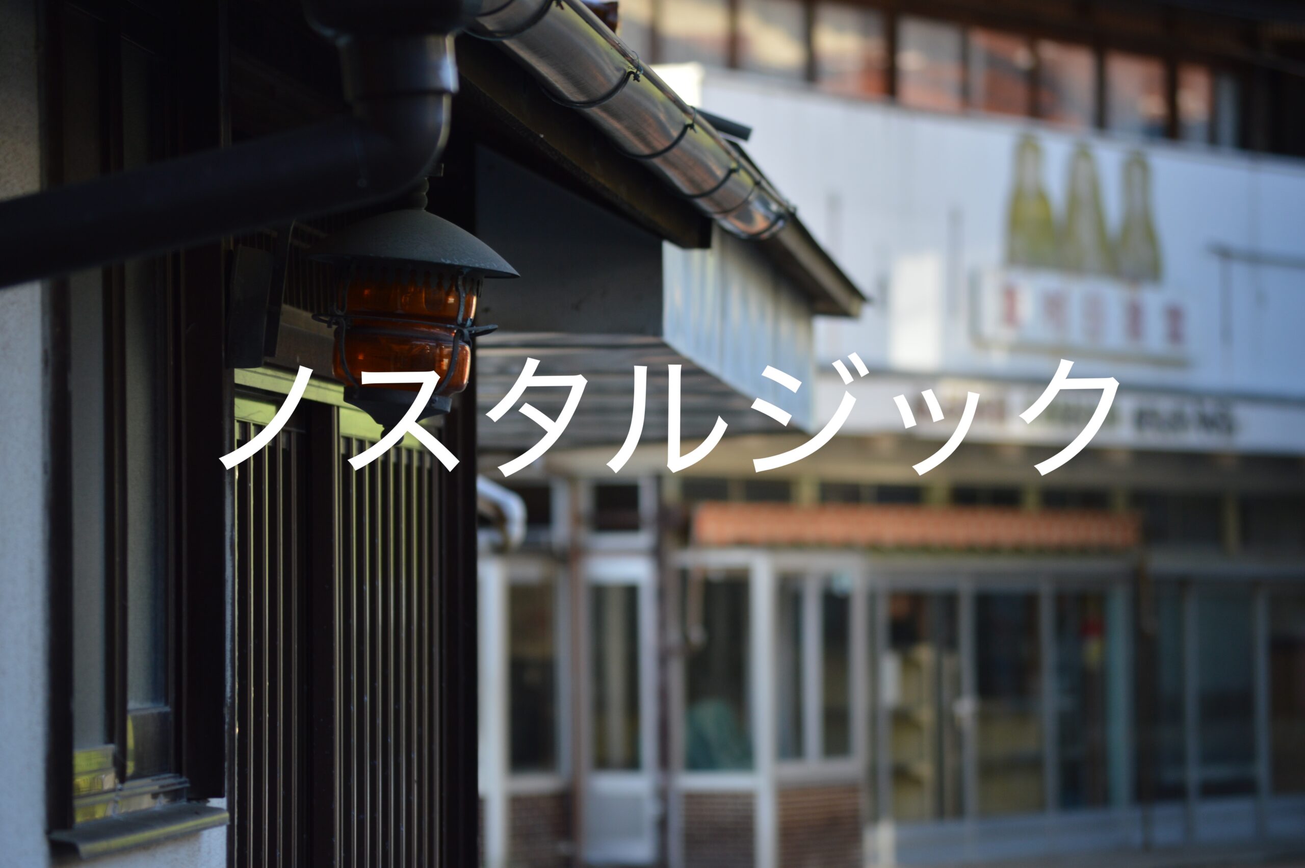 エモい」の意味は？どう使う？〜心の素敵な揺れを3文字で射止めた言葉。使い方、分かりやすく