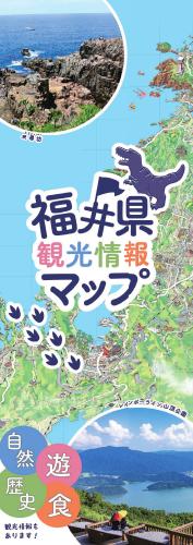 福井県の地図Map-It マップ・イット