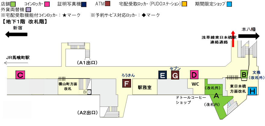 馬喰横山駅と東日本橋駅は①地下で直結されていますか？又は馬喰横 - Yahoo!知恵袋