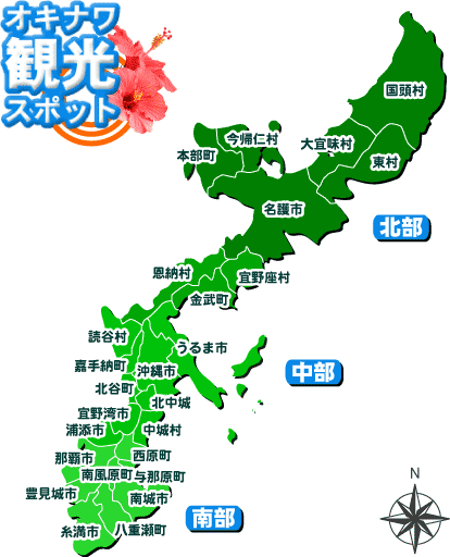 観光スポット中部沖縄観光タクシー.net