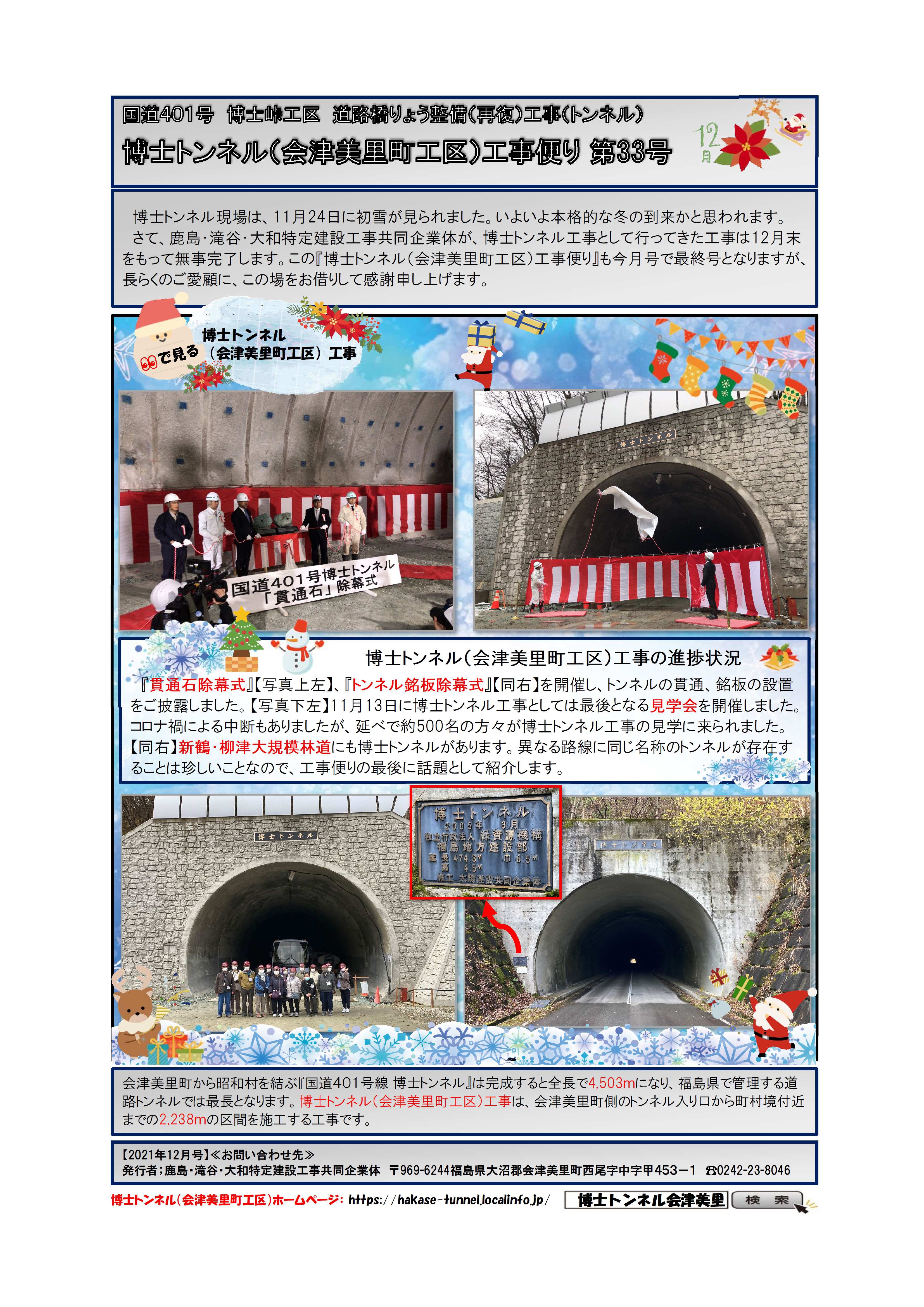 国道20号新笹子トンネル 本体工事着手へ 進捗状況2023.7俺の居場所まちの観察サイト