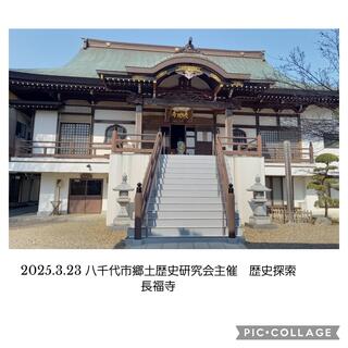 長福寺八千代市萓田にある真言宗豊山派寺院