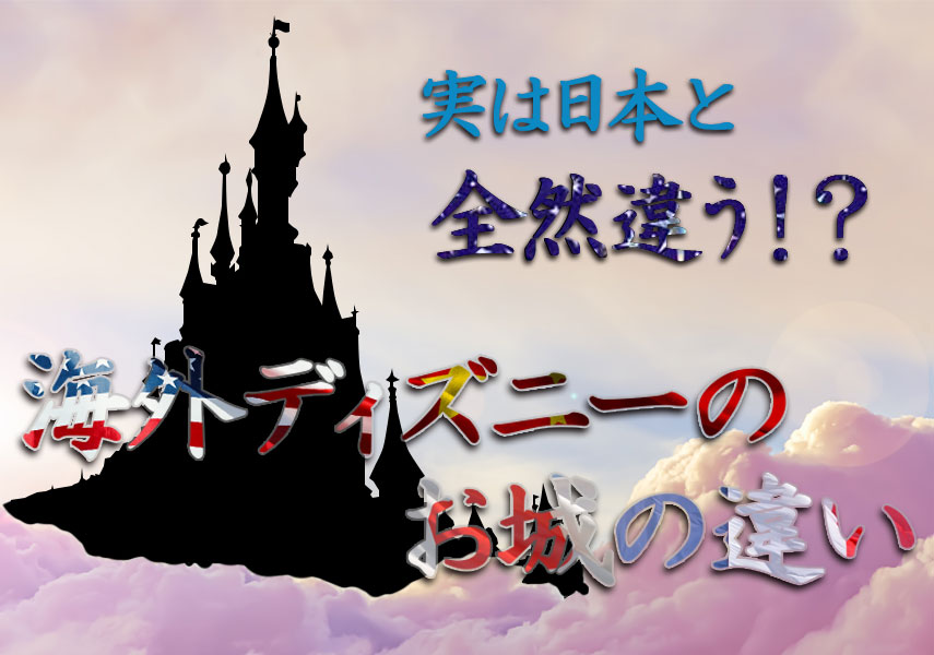 ホームメイト 世界の美しいお城特選