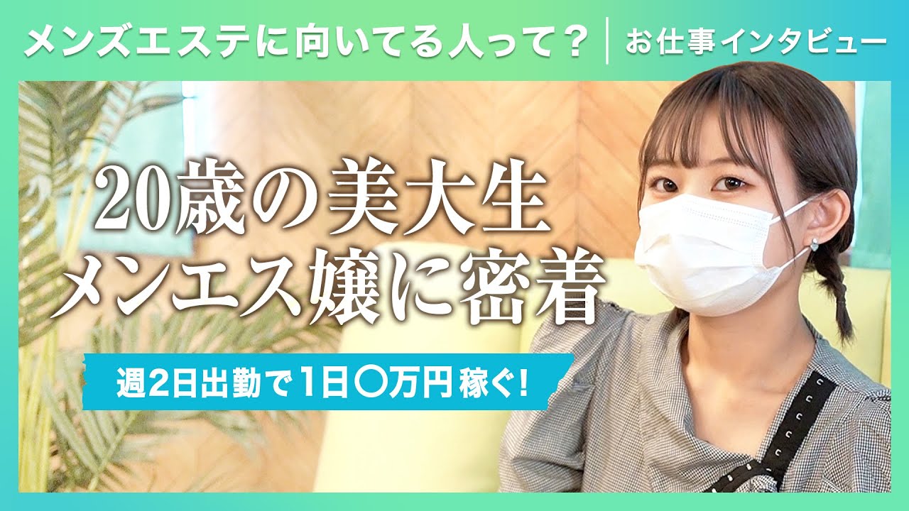 メンズエステ新人メンエス嬢日記: 怖さを乗り越えた150分体験