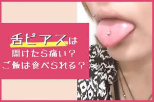 顔ピアス・舌ピアス | 医療ピアス |