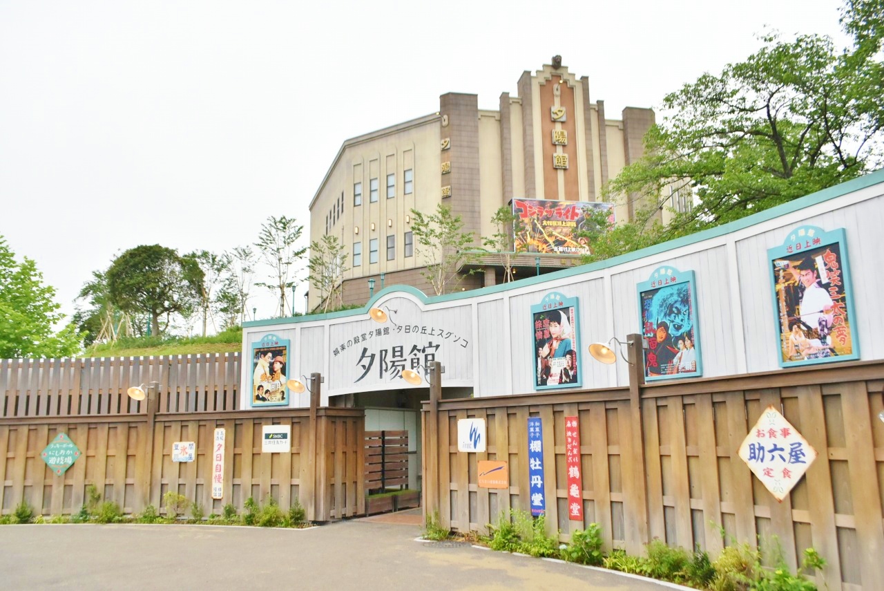 西武園ゆうえんちの観光ガイド埼玉県所沢市山口2964NAVITIME Travel