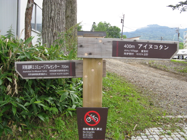 阿寒湖畔ビジターセンター – 阿寒摩周国立公園の自然を中心とした展示やボッケ探勝路の季節の情報発信などをしています