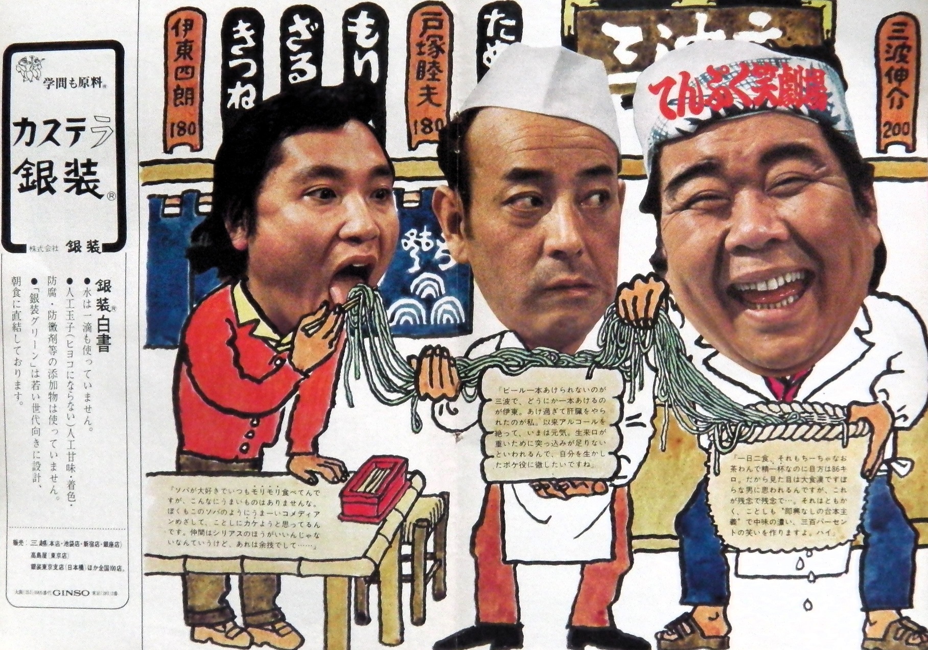 芸人 今昔ものがたり 西条昇＞伊東四朗編 2てんぷくトリオで躍進：東京新聞デジタル