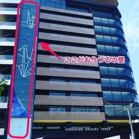 おりづるタワー 滑り台と壁画LIFE IN HIROSHIMA