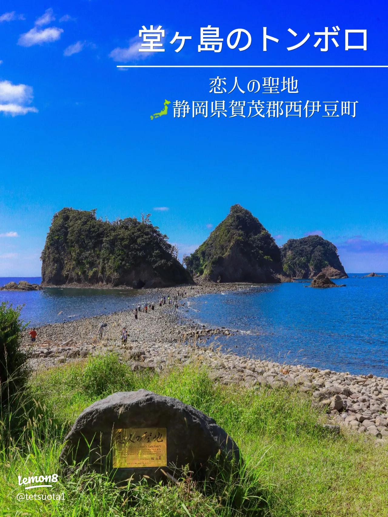 堂ヶ島の『トンボロ』松崎旅行記 31東京を中心に探訪日記 since 2006